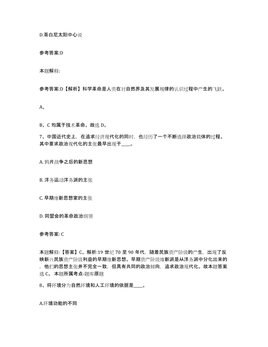 备考2025甘肃省庆阳市合水县中小学教师公开招聘考前练习题及答案_第4页