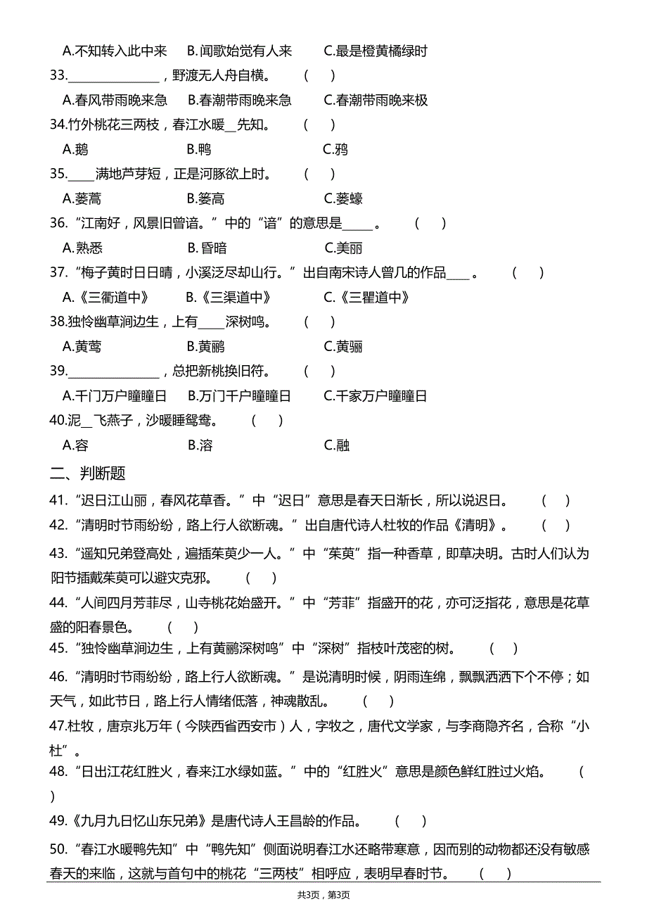 小学必背古诗练习题（三年级下册）(含答案)_第3页