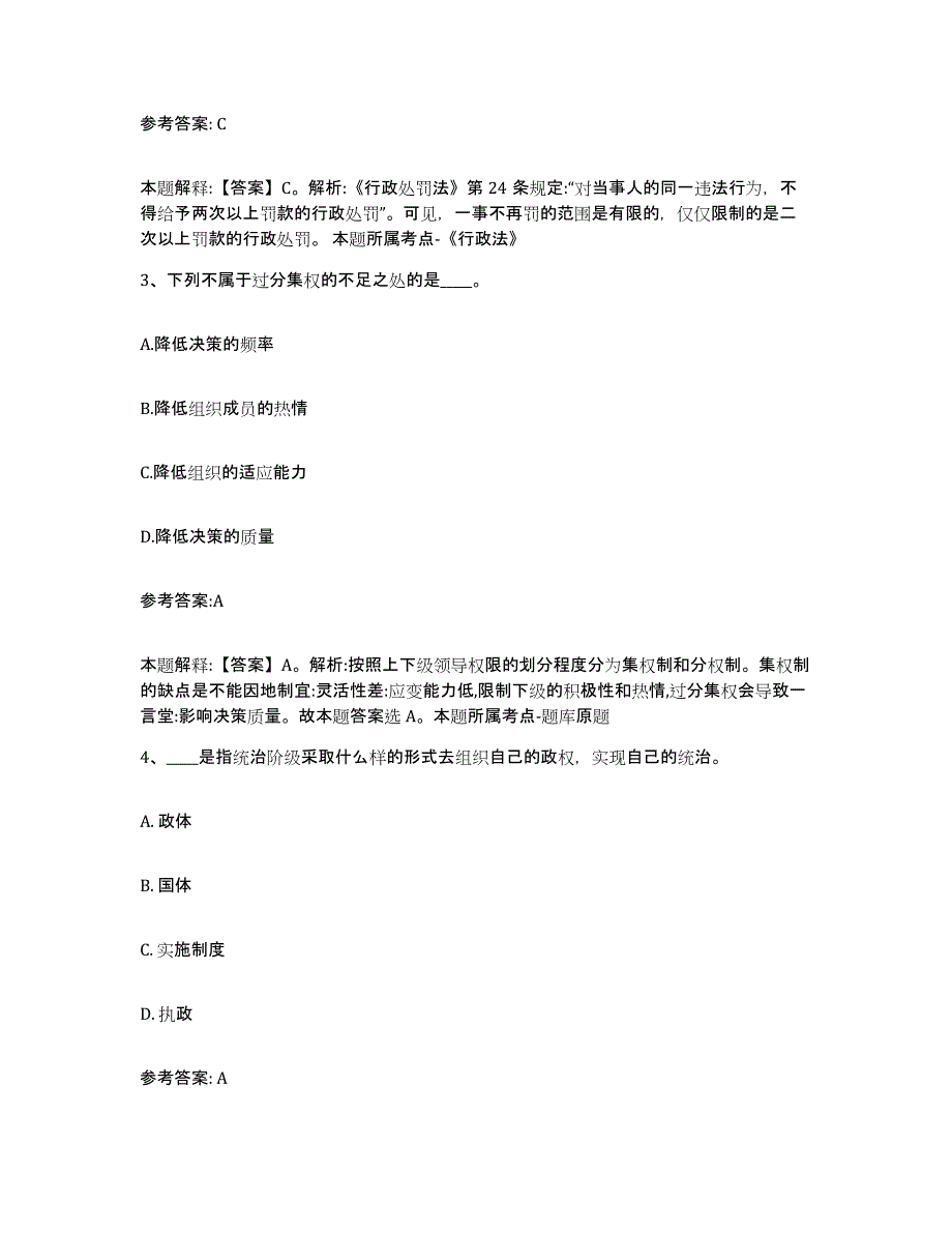 备考2025山东省烟台市栖霞市中小学教师公开招聘题库附答案（典型题）_第2页