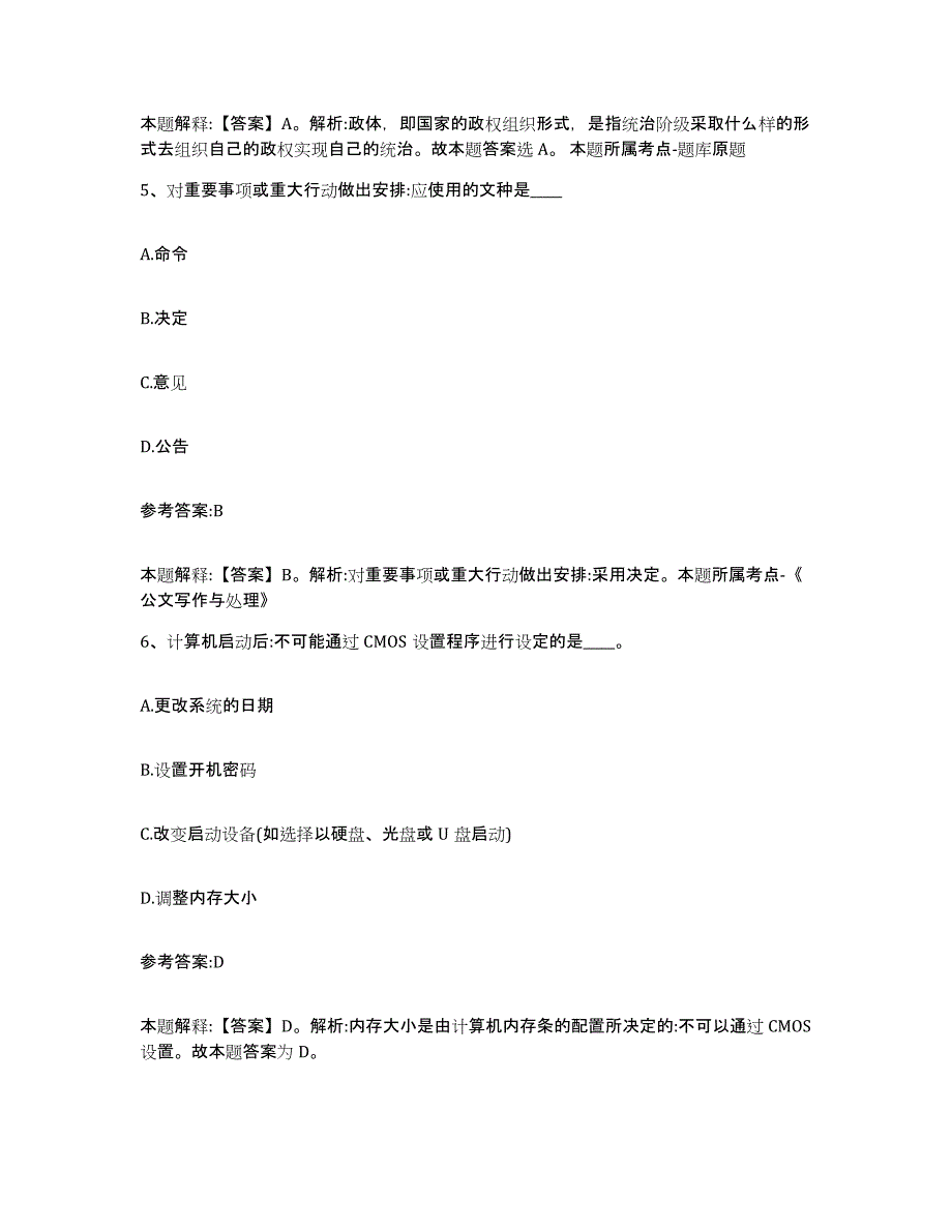 备考2025山东省烟台市栖霞市中小学教师公开招聘题库附答案（典型题）_第3页