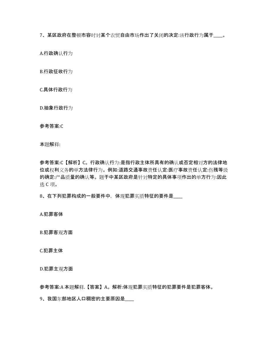 备考2025山东省烟台市栖霞市中小学教师公开招聘题库附答案（典型题）_第4页