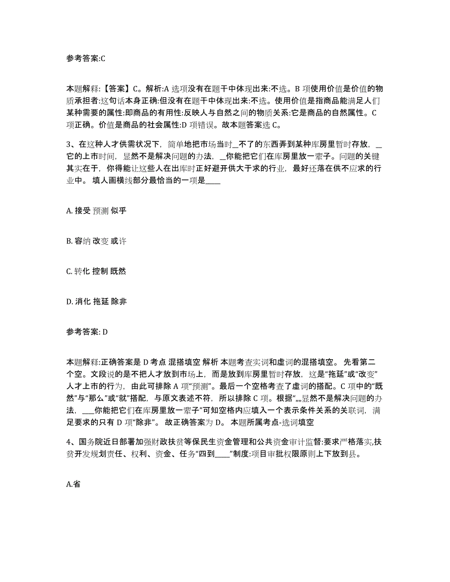 备考2025吉林省长春市九台市中小学教师公开招聘通关题库(附答案)_第2页