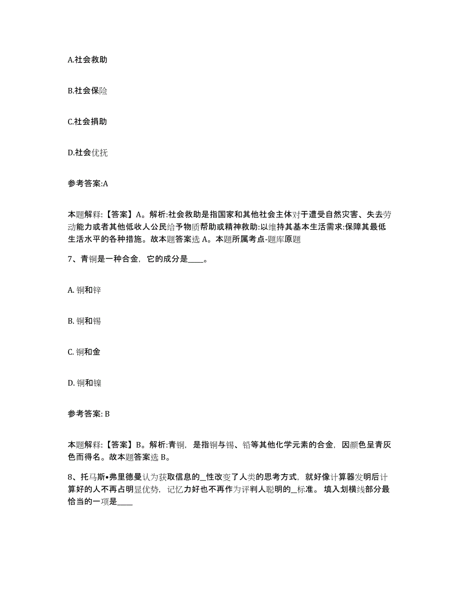 备考2025吉林省长春市九台市中小学教师公开招聘通关题库(附答案)_第4页