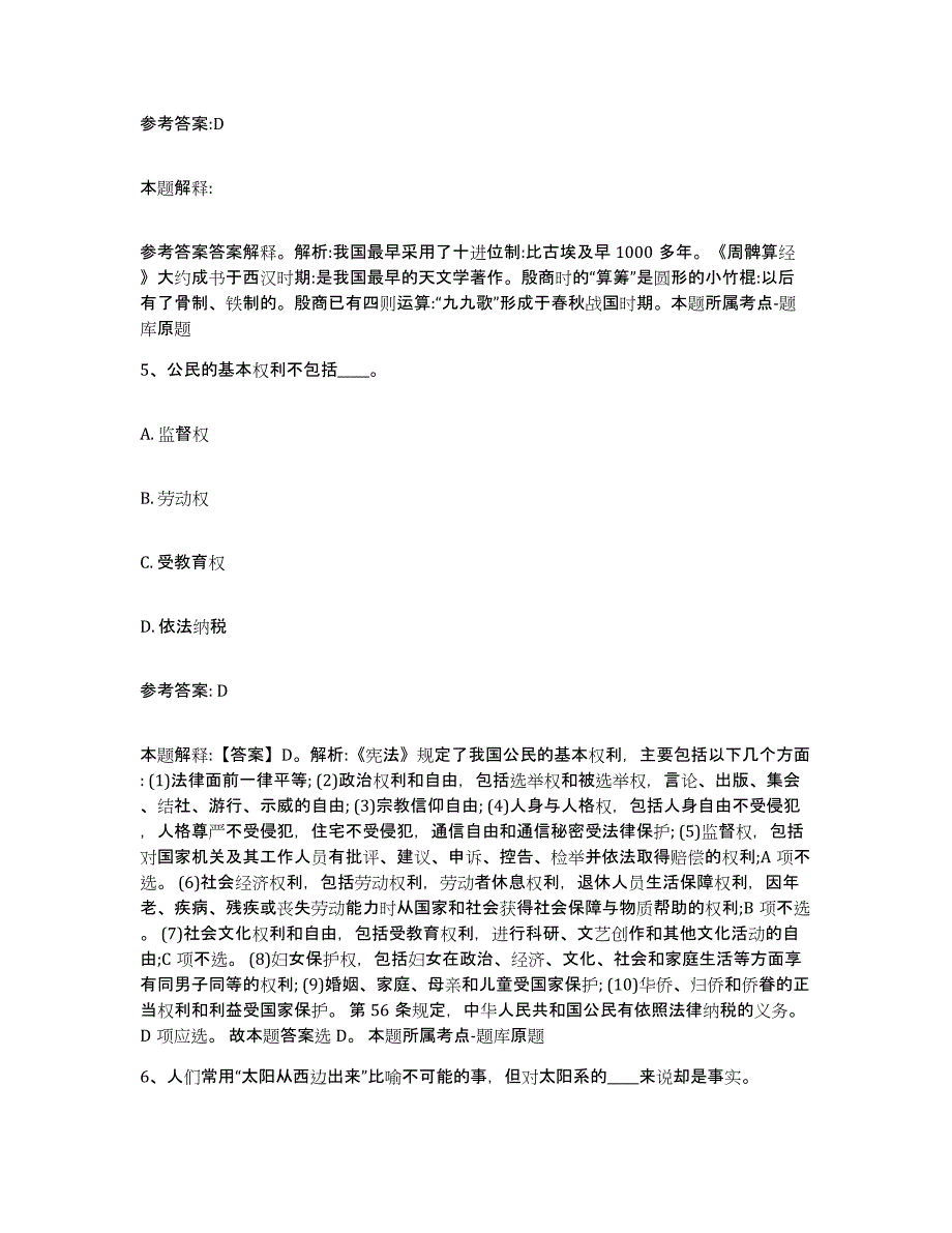 备考2025四川省成都市蒲江县中小学教师公开招聘强化训练试卷A卷附答案_第3页