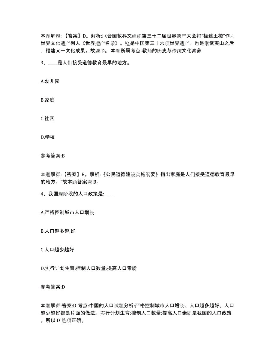 备考2025安徽省滁州市明光市中小学教师公开招聘综合检测试卷A卷含答案_第2页