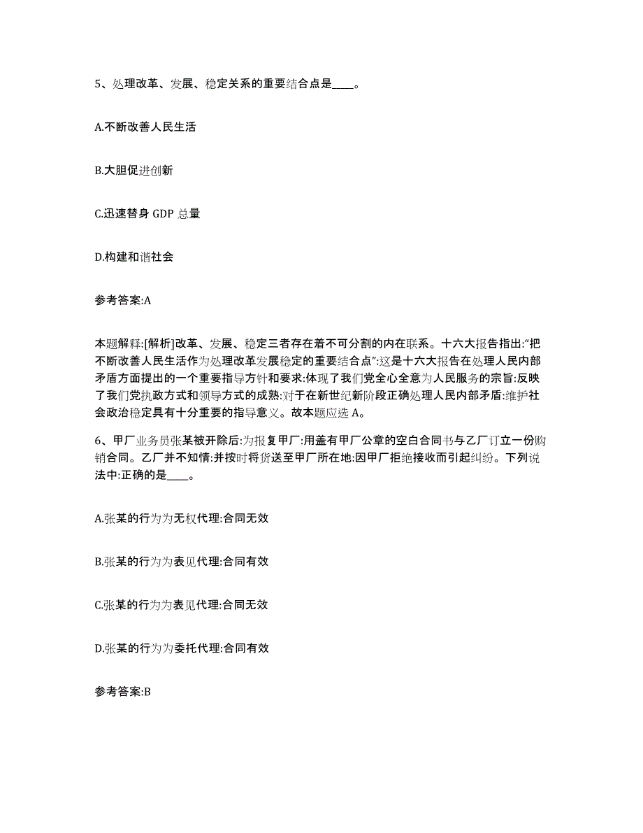 备考2025安徽省滁州市明光市中小学教师公开招聘综合检测试卷A卷含答案_第3页