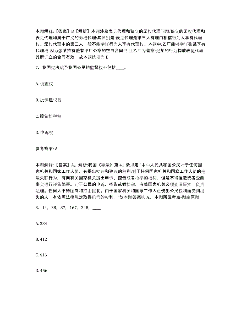 备考2025安徽省滁州市明光市中小学教师公开招聘综合检测试卷A卷含答案_第4页