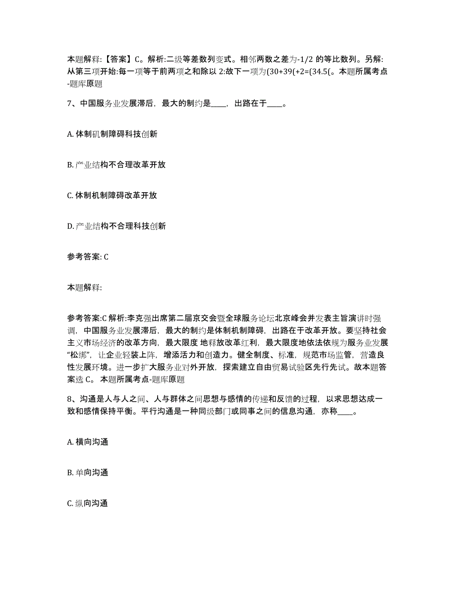 备考2025吉林省松原市扶余县中小学教师公开招聘押题练习试卷B卷附答案_第4页