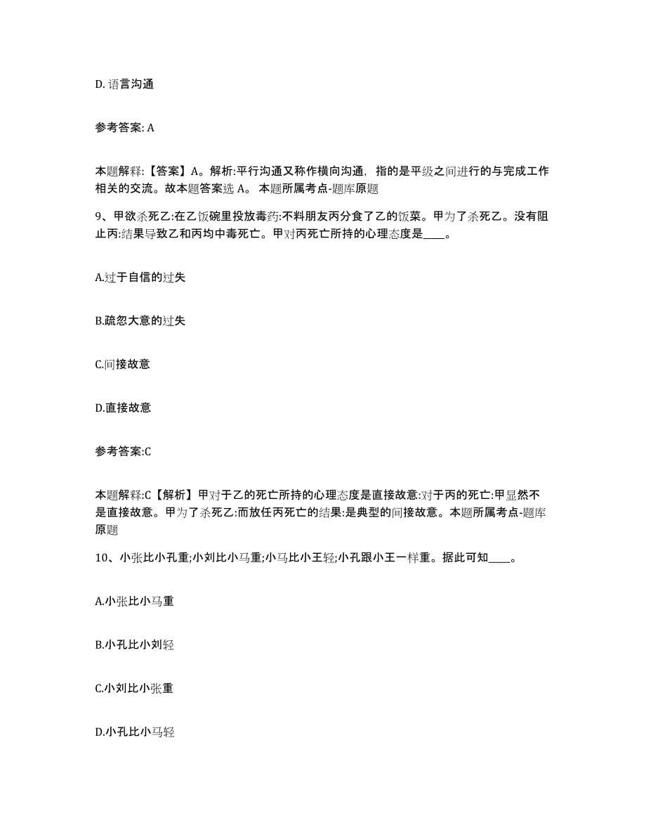 备考2025吉林省松原市扶余县中小学教师公开招聘押题练习试卷B卷附答案_第5页