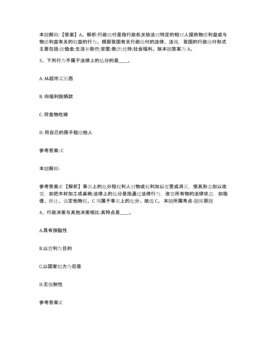 备考2025内蒙古自治区乌兰察布市凉城县中小学教师公开招聘考前冲刺试卷A卷含答案_第2页