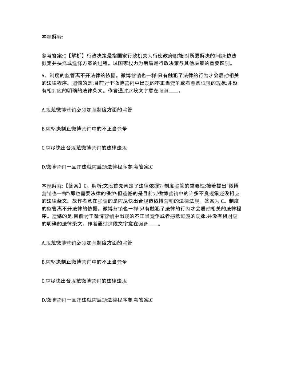 备考2025内蒙古自治区乌兰察布市凉城县中小学教师公开招聘考前冲刺试卷A卷含答案_第3页