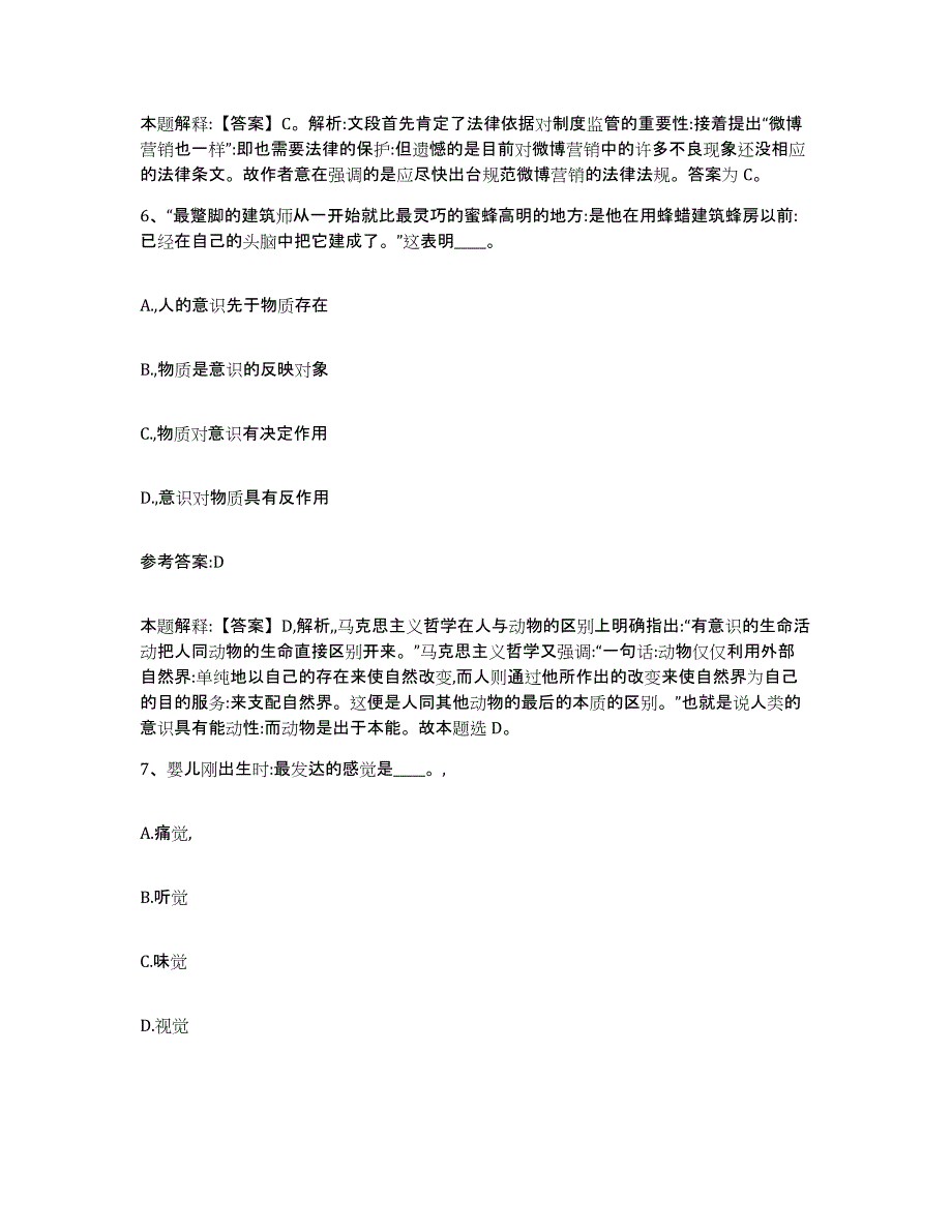 备考2025内蒙古自治区乌兰察布市凉城县中小学教师公开招聘考前冲刺试卷A卷含答案_第4页