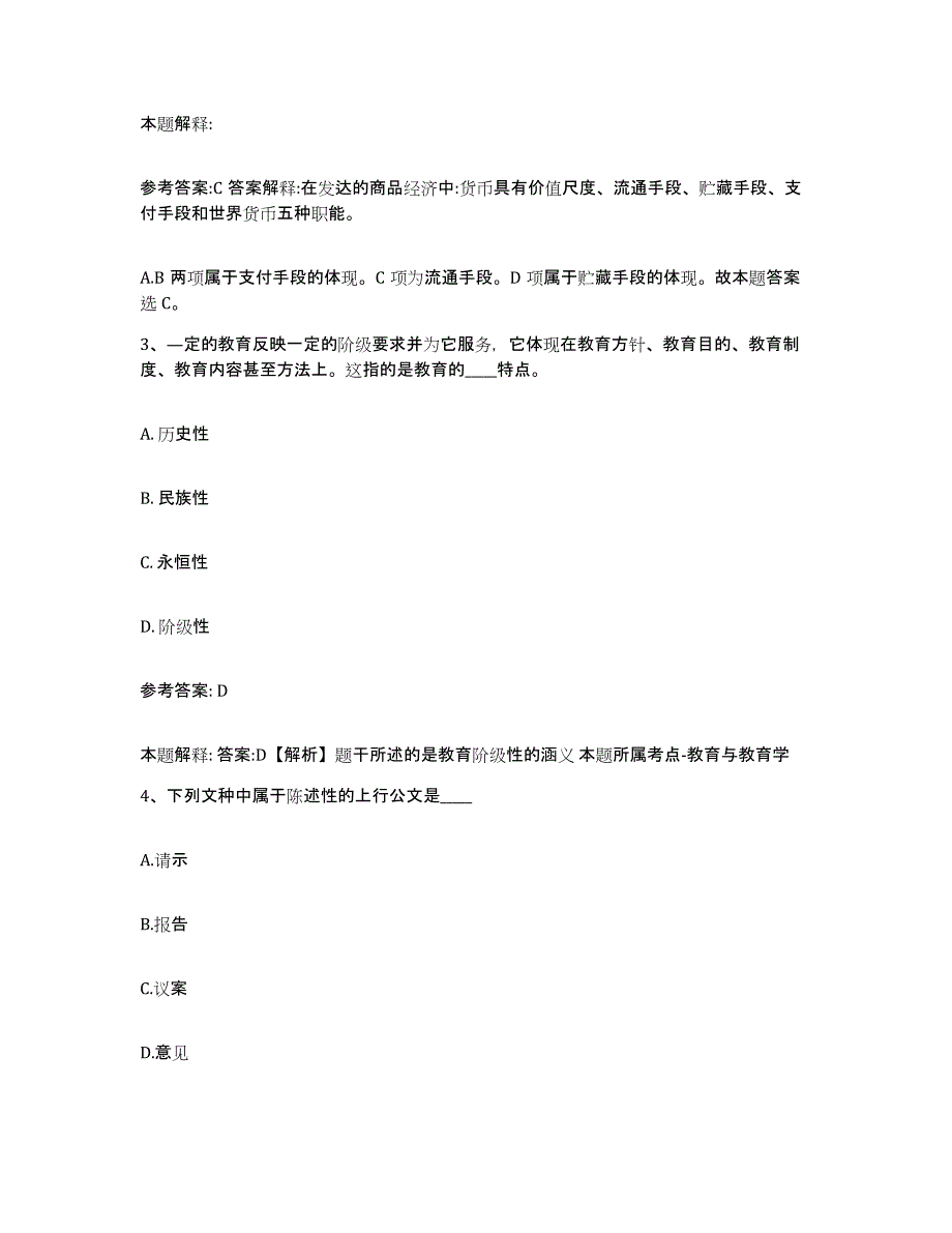 备考2025四川省凉山彝族自治州喜德县中小学教师公开招聘自我检测试卷B卷附答案_第2页