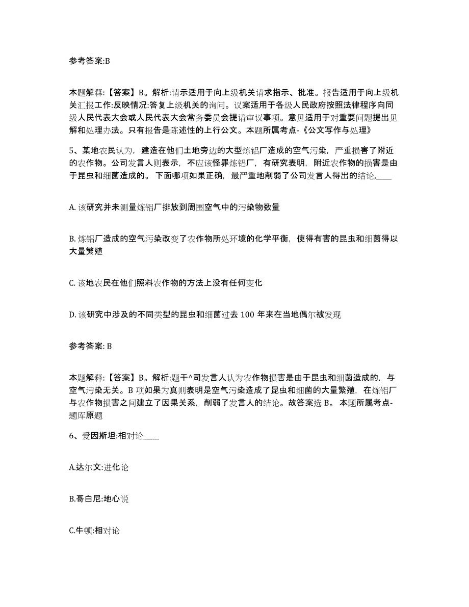 备考2025四川省凉山彝族自治州喜德县中小学教师公开招聘自我检测试卷B卷附答案_第3页