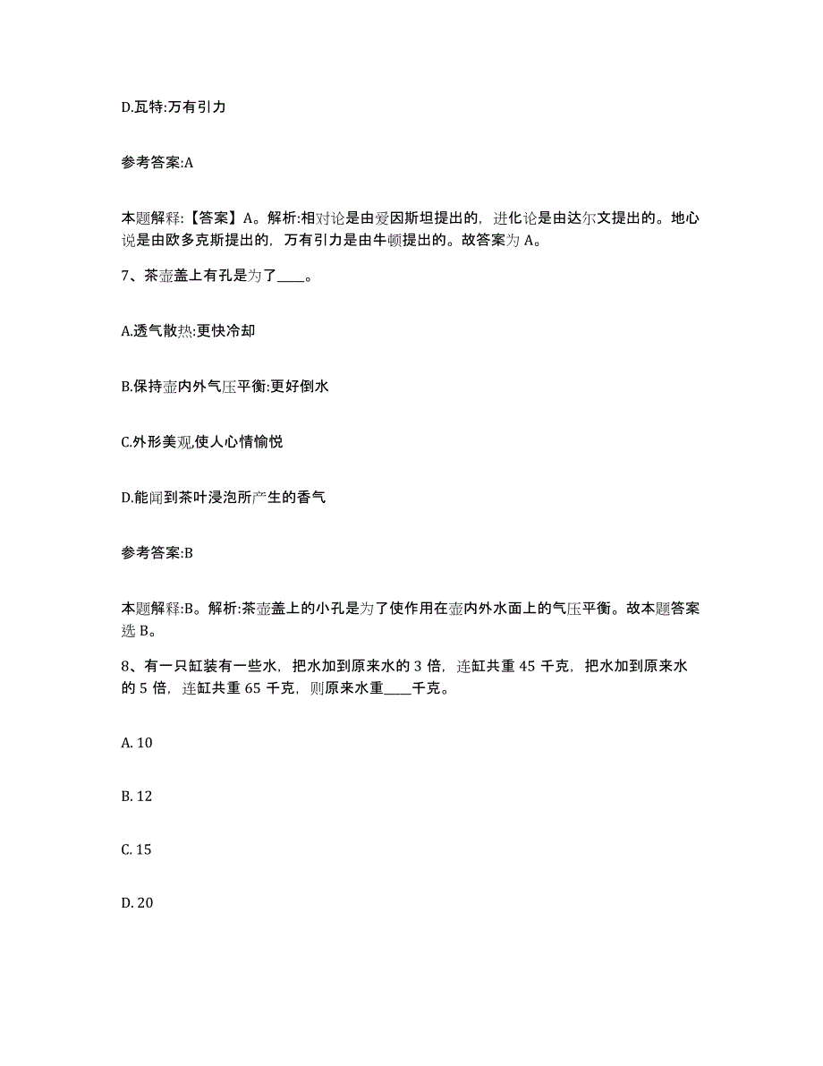 备考2025四川省凉山彝族自治州喜德县中小学教师公开招聘自我检测试卷B卷附答案_第4页