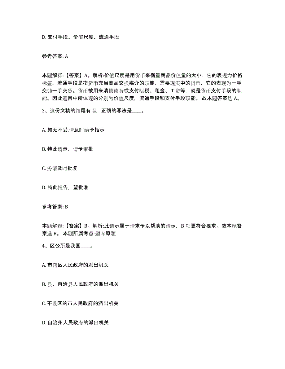 备考2025福建省龙岩市永定县中小学教师公开招聘考试题库_第2页