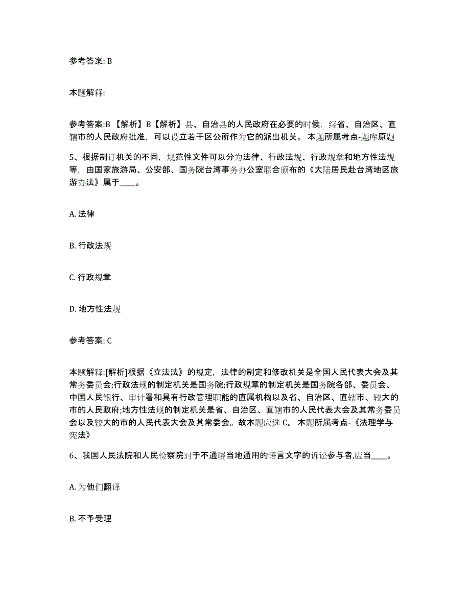 备考2025福建省龙岩市永定县中小学教师公开招聘考试题库_第3页