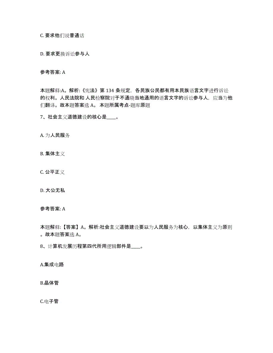 备考2025福建省龙岩市永定县中小学教师公开招聘考试题库_第4页