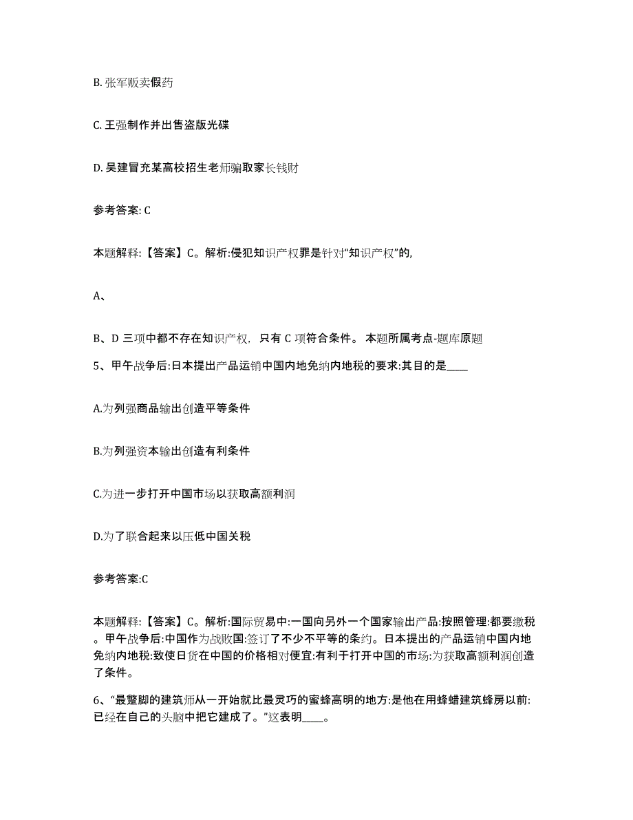 备考2025湖北省恩施土家族苗族自治州咸丰县中小学教师公开招聘真题练习试卷A卷附答案_第3页