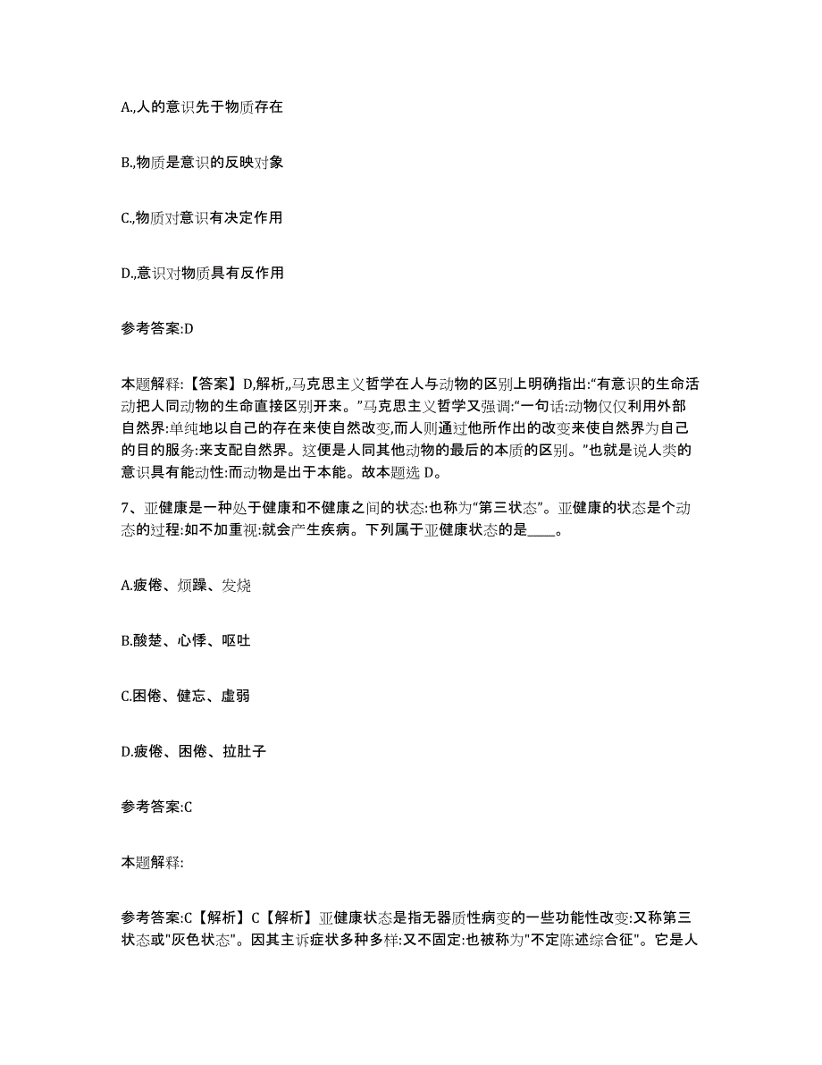 备考2025湖北省恩施土家族苗族自治州咸丰县中小学教师公开招聘真题练习试卷A卷附答案_第4页