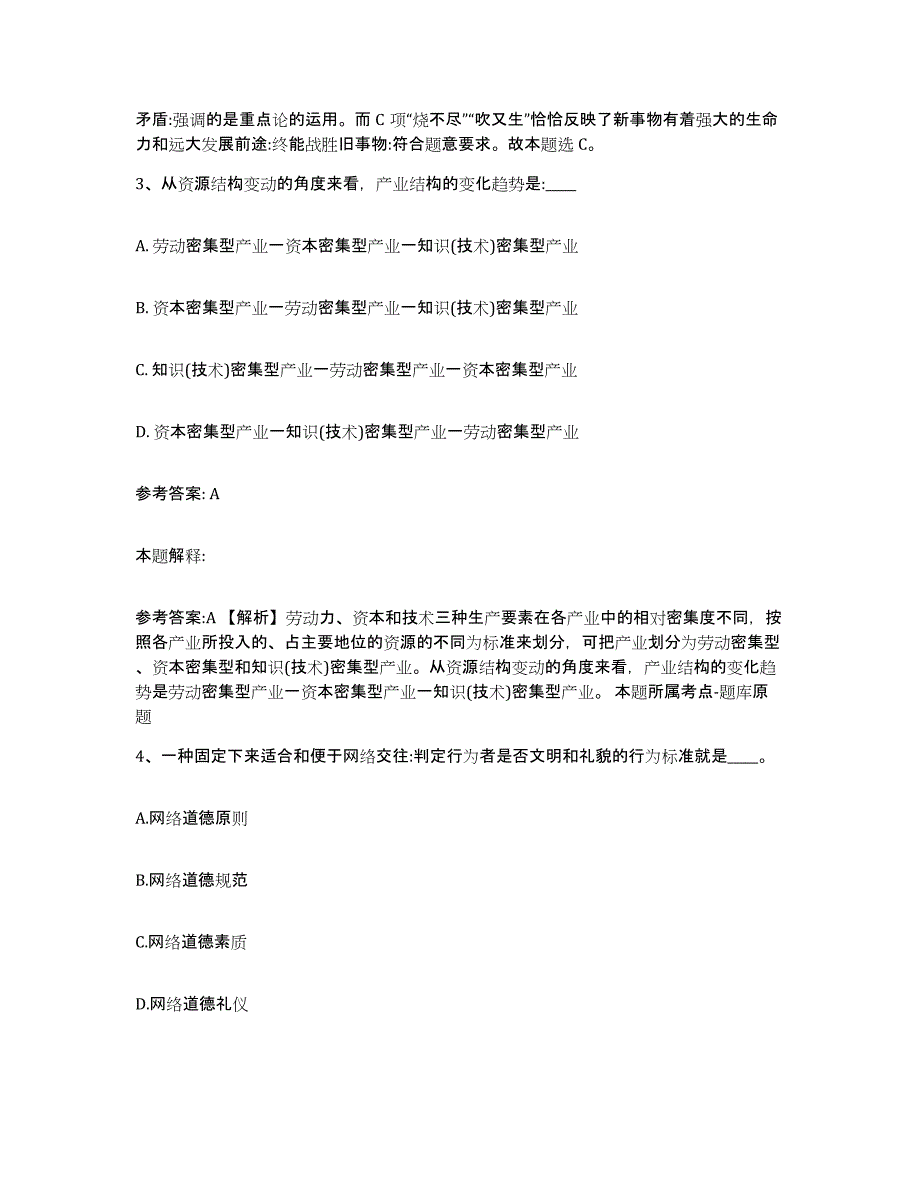 备考2025河南省信阳市新县中小学教师公开招聘模拟考试试卷B卷含答案_第2页