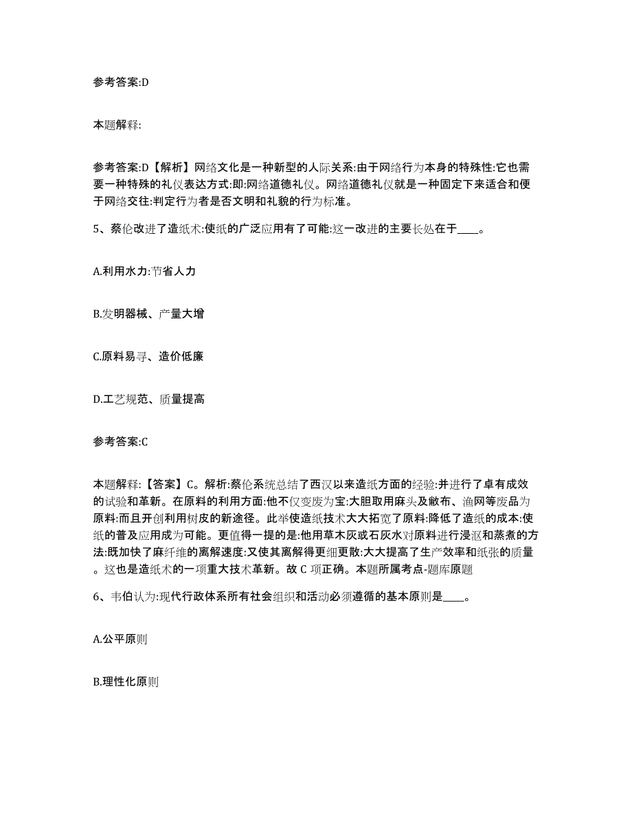 备考2025河南省信阳市新县中小学教师公开招聘模拟考试试卷B卷含答案_第3页