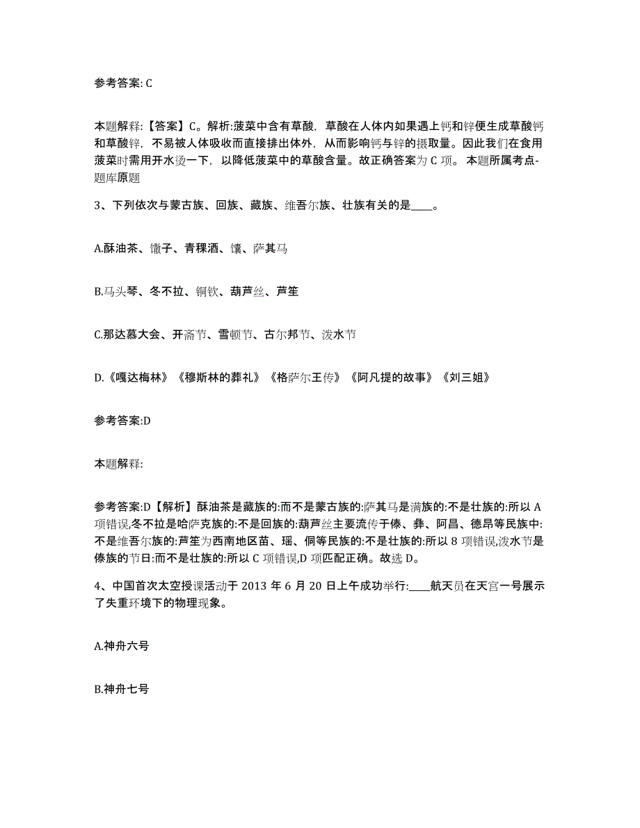 备考2025贵州省铜仁地区德江县中小学教师公开招聘自我提分评估(附答案)_第2页