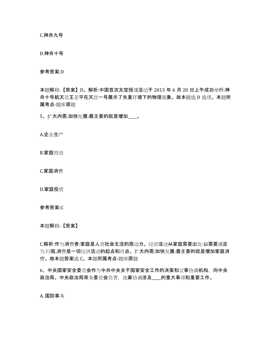 备考2025贵州省铜仁地区德江县中小学教师公开招聘自我提分评估(附答案)_第3页