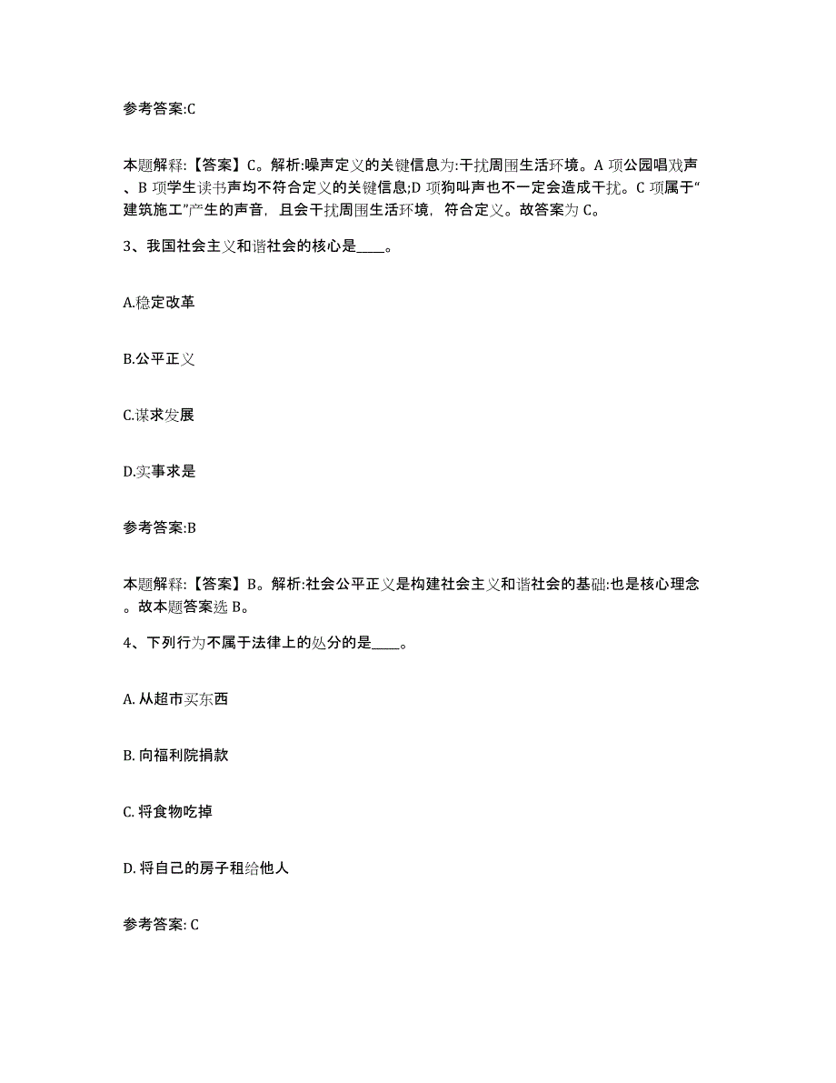 备考2025甘肃省酒泉市肃北蒙古族自治县中小学教师公开招聘能力检测试卷B卷附答案_第2页