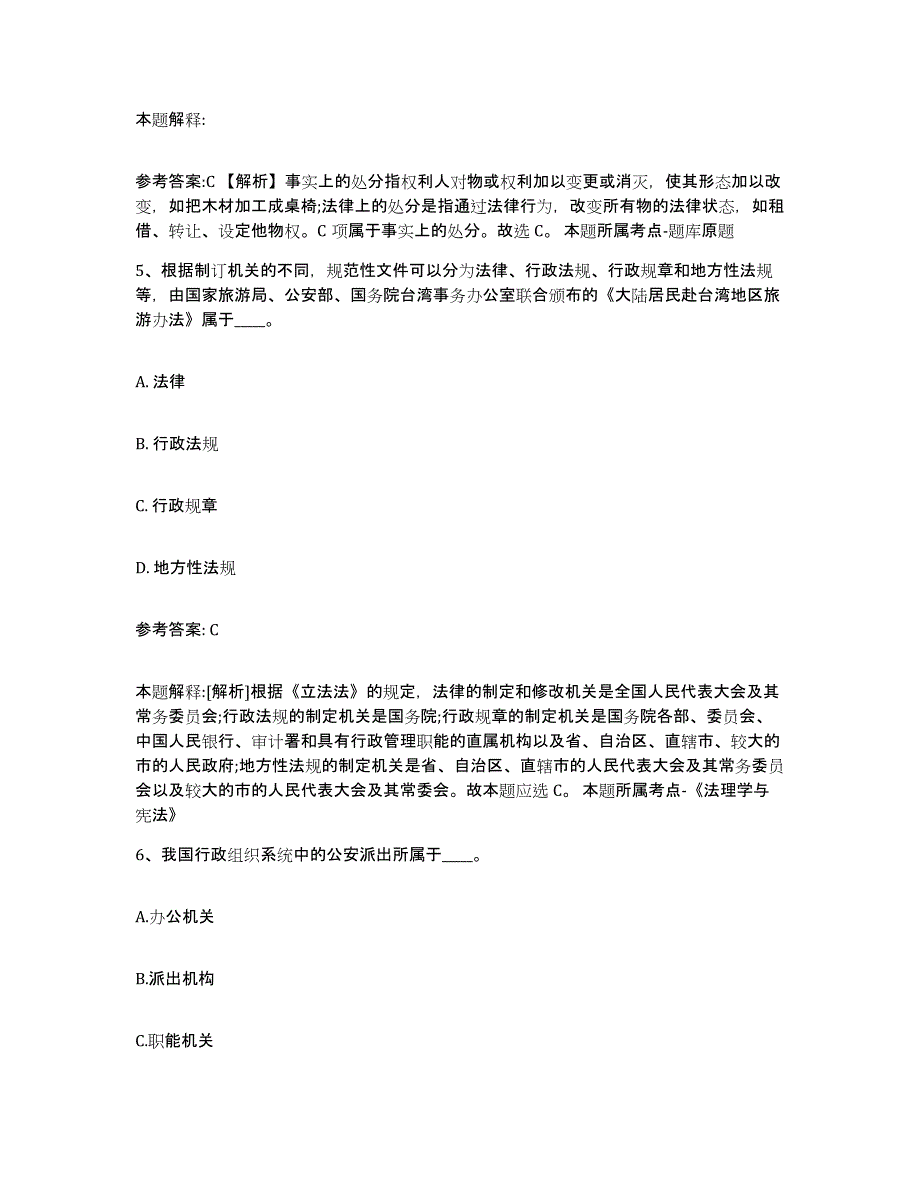 备考2025甘肃省酒泉市肃北蒙古族自治县中小学教师公开招聘能力检测试卷B卷附答案_第3页