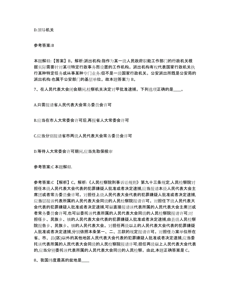 备考2025甘肃省酒泉市肃北蒙古族自治县中小学教师公开招聘能力检测试卷B卷附答案_第4页