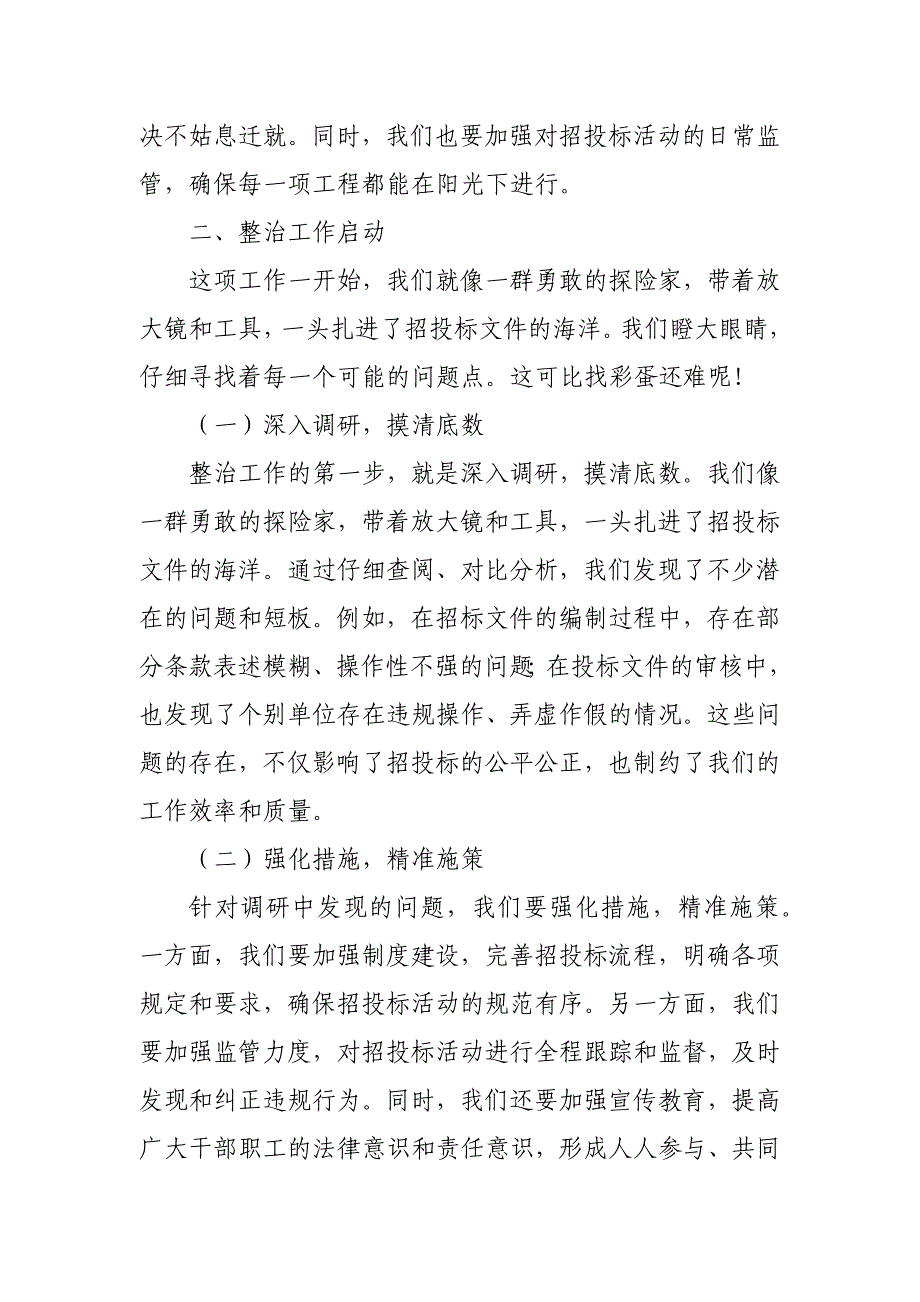 关于集中开展工程建设招投标领域专项整治工作进展情况报告_第2页