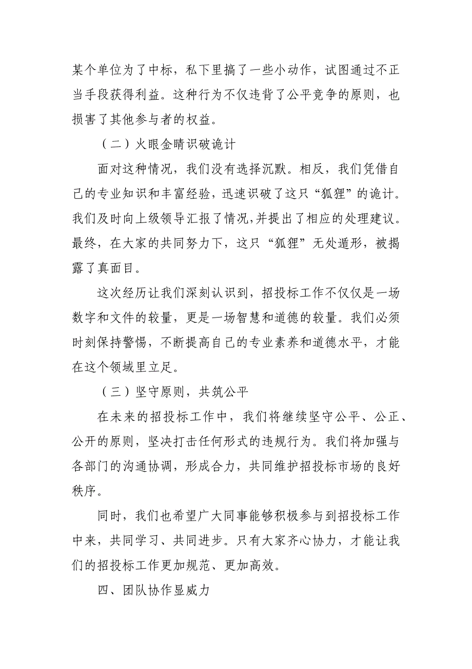 关于集中开展工程建设招投标领域专项整治工作进展情况报告_第4页