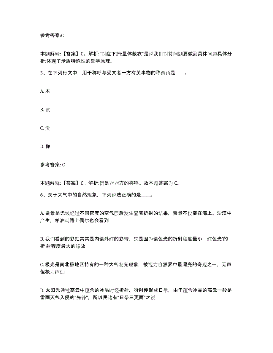 备考2025河北省保定市北市区中小学教师公开招聘综合检测试卷B卷含答案_第3页