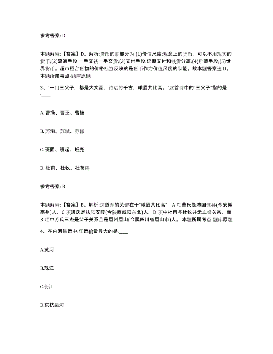 备考2025山东省日照市中小学教师公开招聘题库综合试卷B卷附答案_第2页