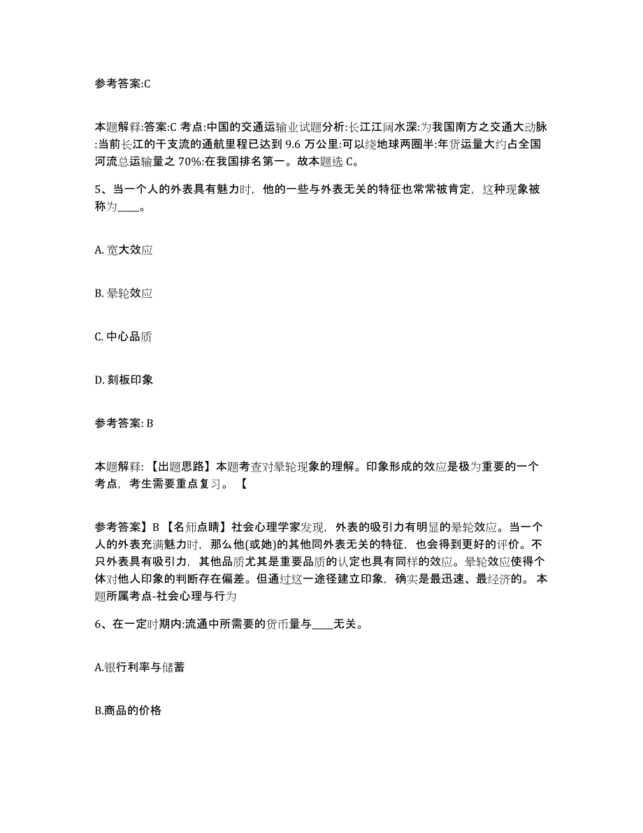 备考2025山东省日照市中小学教师公开招聘题库综合试卷B卷附答案_第3页