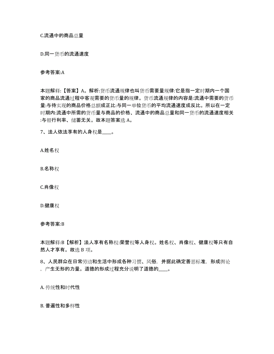 备考2025山东省日照市中小学教师公开招聘题库综合试卷B卷附答案_第4页