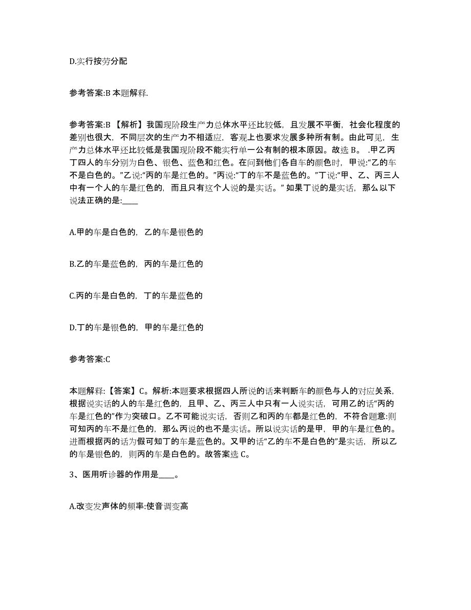 备考2025湖南省怀化市中方县中小学教师公开招聘自我提分评估(附答案)_第2页