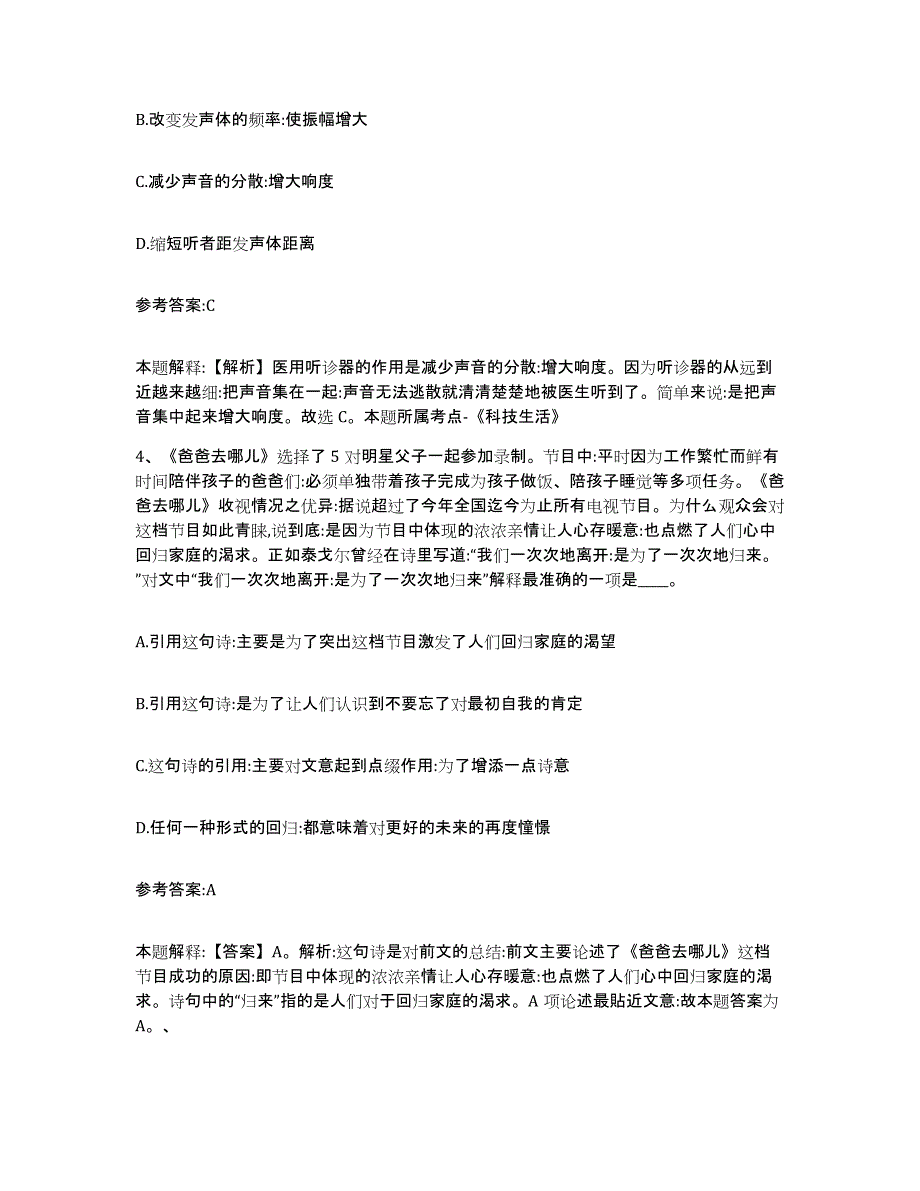 备考2025湖南省怀化市中方县中小学教师公开招聘自我提分评估(附答案)_第3页