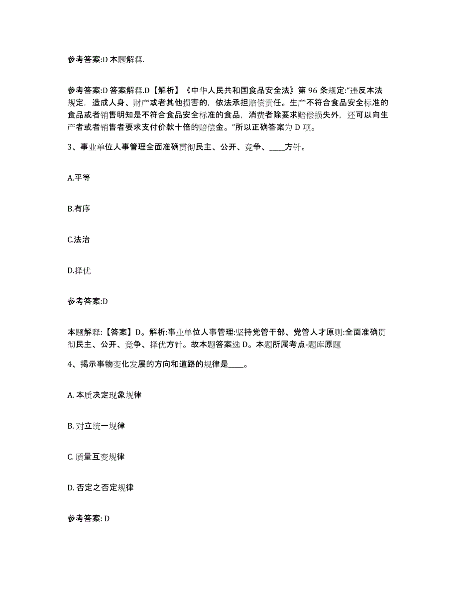 备考2025甘肃省甘南藏族自治州碌曲县中小学教师公开招聘模拟预测参考题库及答案_第2页