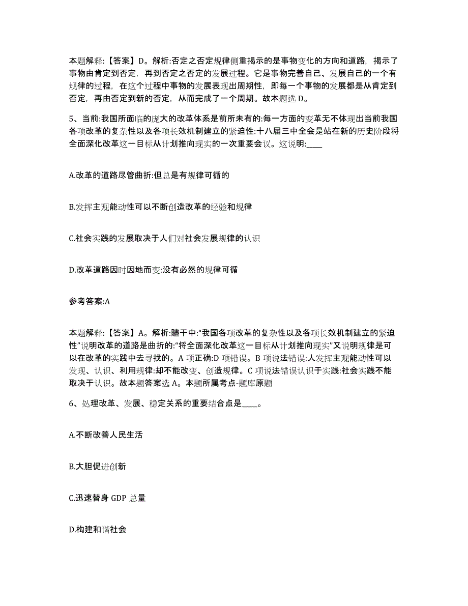 备考2025甘肃省甘南藏族自治州碌曲县中小学教师公开招聘模拟预测参考题库及答案_第3页