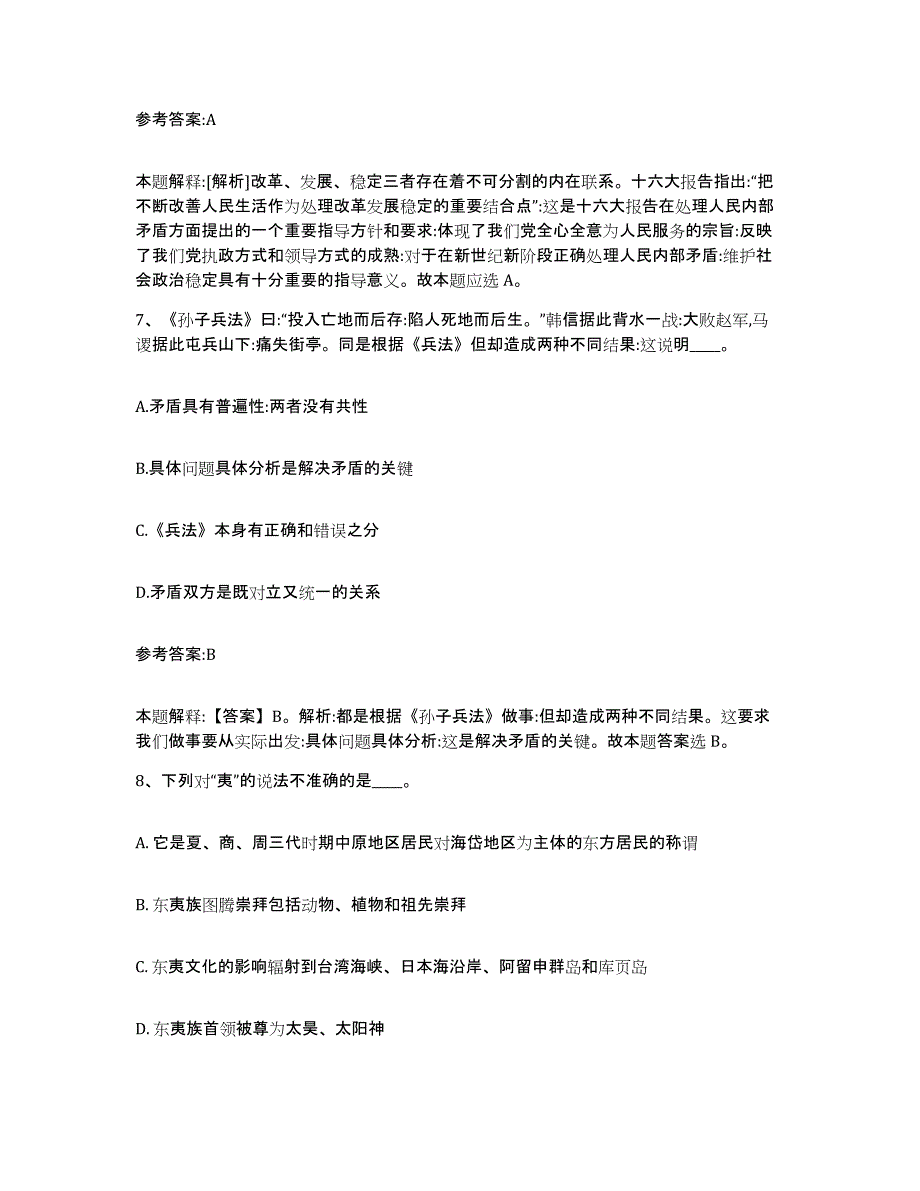 备考2025甘肃省甘南藏族自治州碌曲县中小学教师公开招聘模拟预测参考题库及答案_第4页