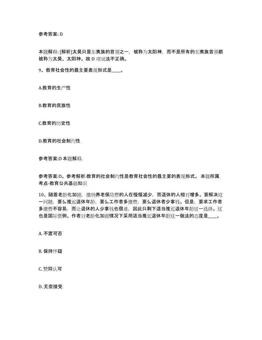 备考2025甘肃省甘南藏族自治州碌曲县中小学教师公开招聘模拟预测参考题库及答案_第5页