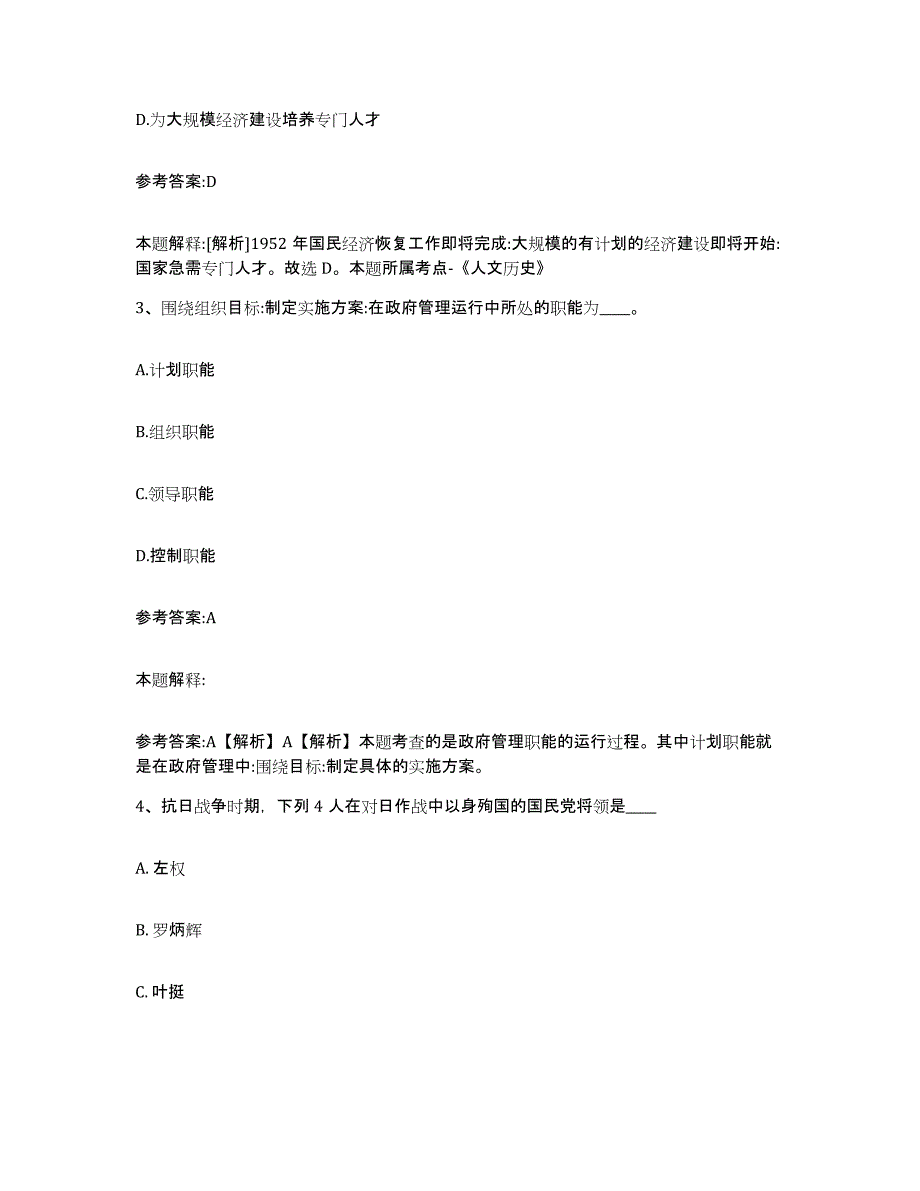 备考2025甘肃省陇南市武都区中小学教师公开招聘能力检测试卷B卷附答案_第2页