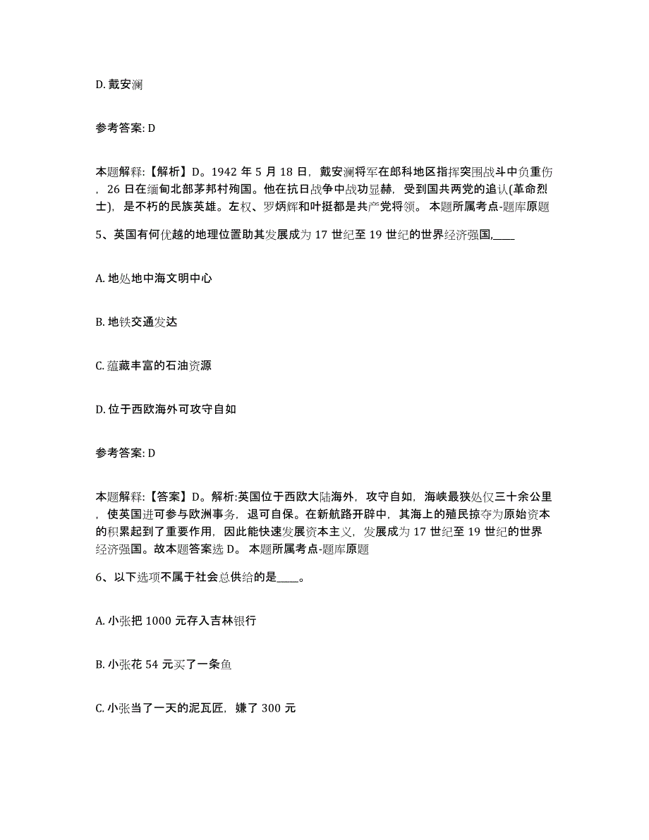 备考2025甘肃省陇南市武都区中小学教师公开招聘能力检测试卷B卷附答案_第3页