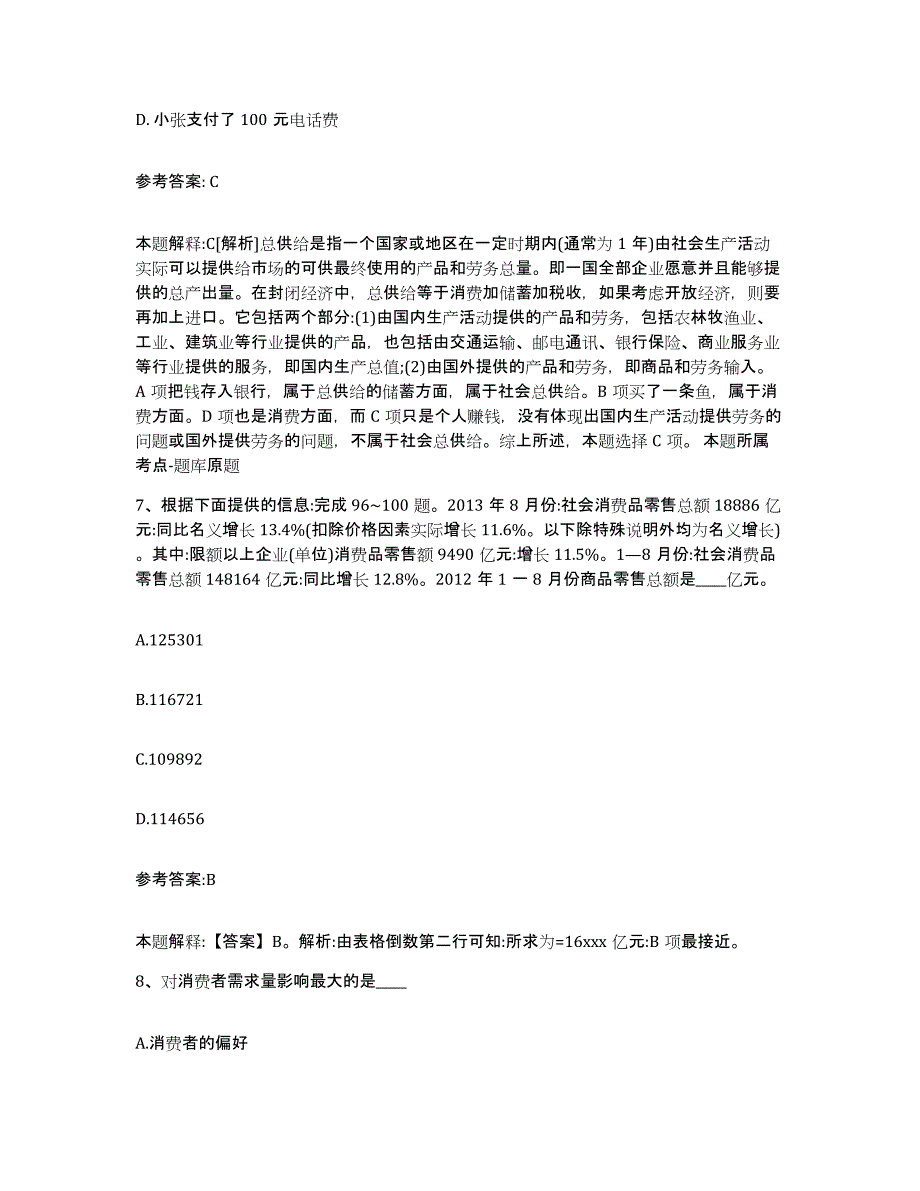 备考2025甘肃省陇南市武都区中小学教师公开招聘能力检测试卷B卷附答案_第4页