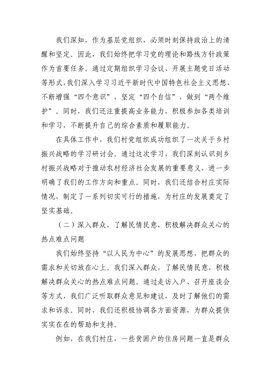 某区村党组织书记履职情况综合分析调研报告_第2页