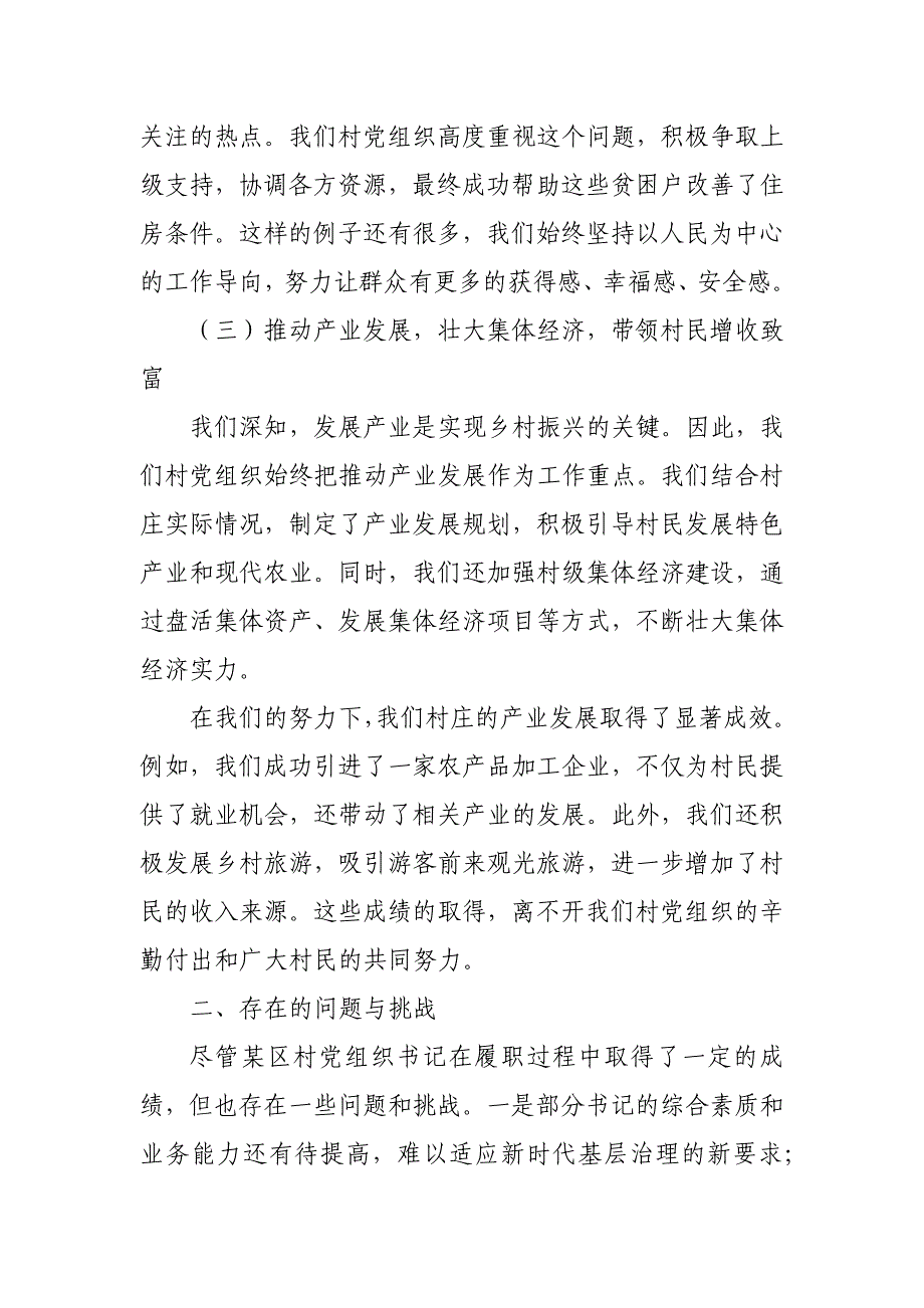 某区村党组织书记履职情况综合分析调研报告_第3页