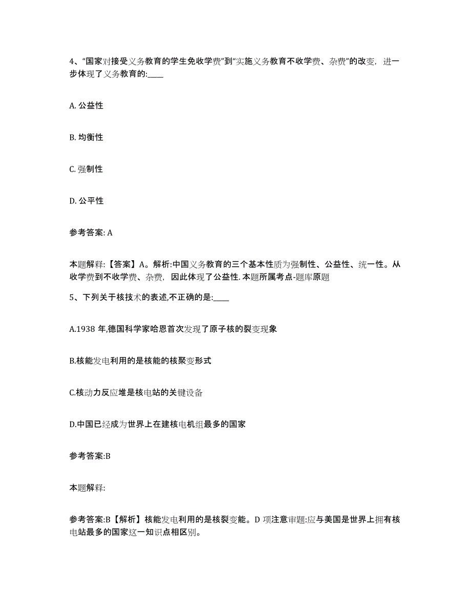 备考2025河北省邯郸市峰峰矿区中小学教师公开招聘模拟考试试卷B卷含答案_第3页