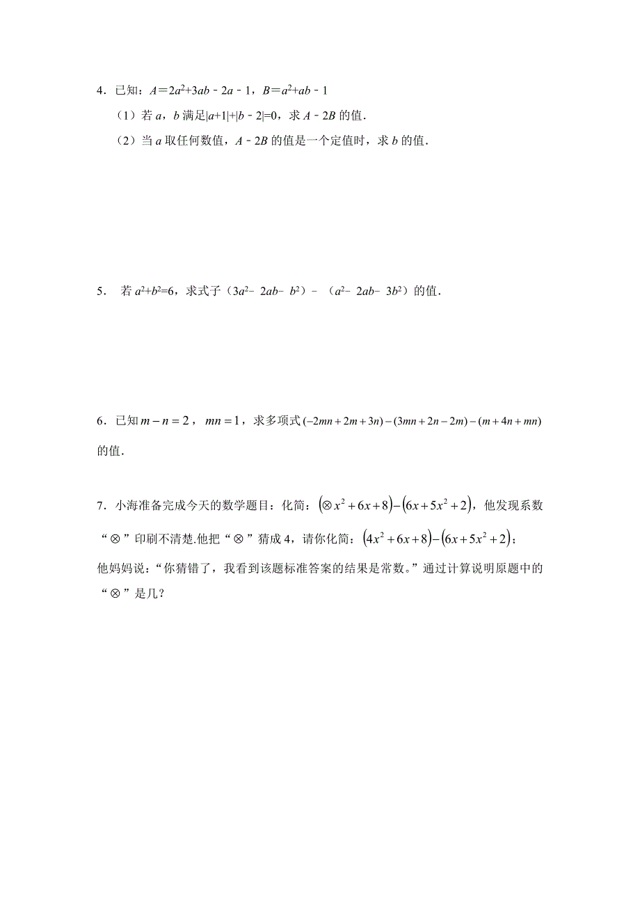 七年级数学上册整式专项练习题_第1页